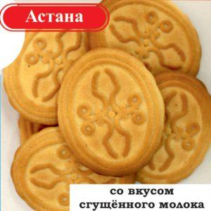 Печенье сахарное Астана 5 кг
